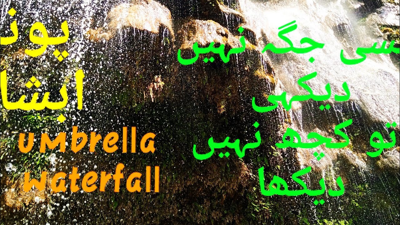 umbrella water fall | poona abshaar | northern areas | new water fall | hazara_water_fall.. natural
