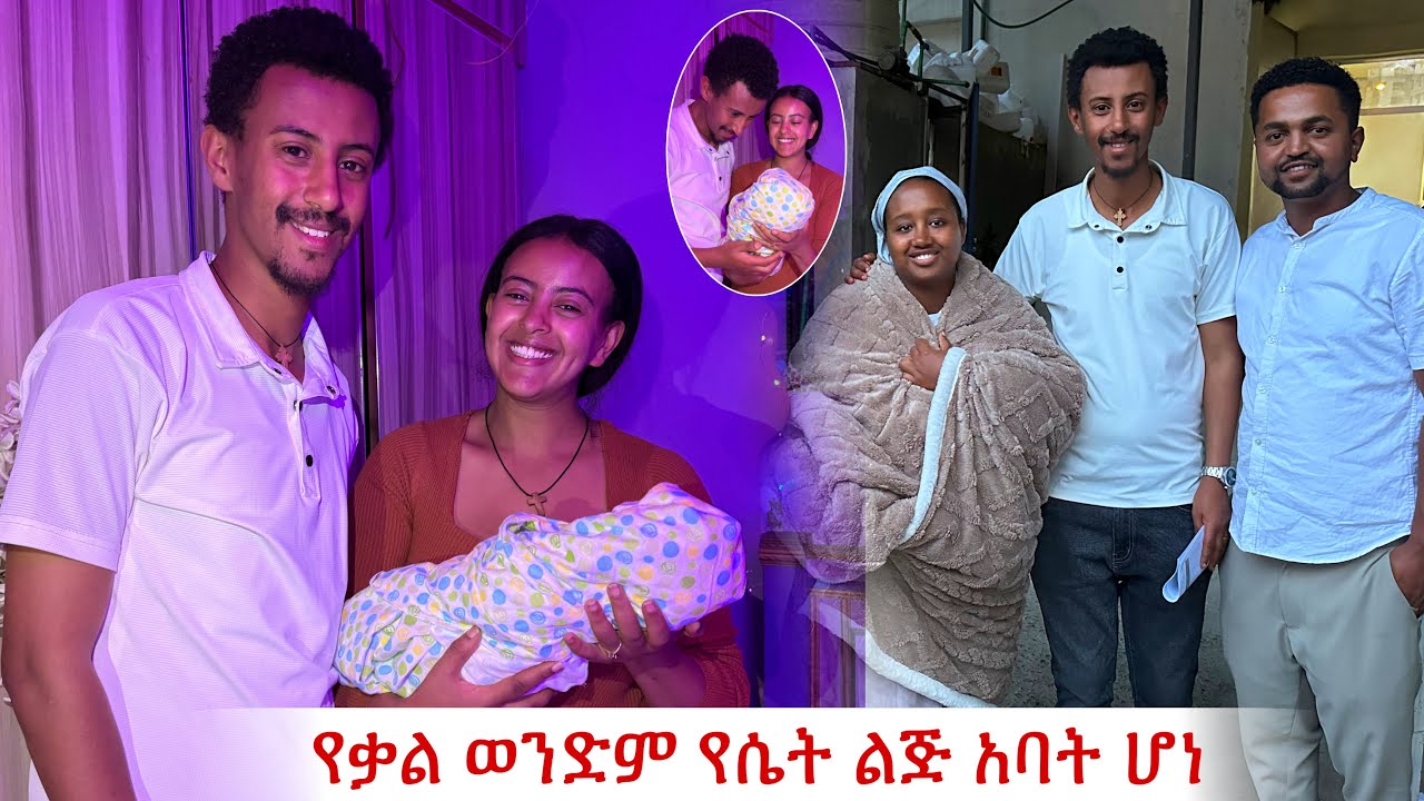 የቃል ወንድም በልጅ ተባረከ ተመስገን