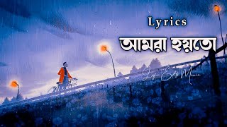 Amra Hoyto | Ahmed Hasan Sunny | Slowed Reverb Lofi | Lyrics | Bangla Lofi |Lofi| Lofi Editz Music