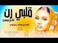 انا قلبي رنه الجرس مشاركه جاد الله اغاني سودانيه New 