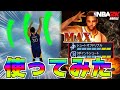 【使ってみた】スリー連発！念願のシェフカリー使ってみたら最後まさかの結末になったw【NBA2Kモバイル】