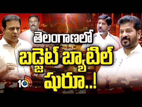 Budget Battle Begins in Telangana | CM Revanth Govt Vs BRS | తెలంగాణలో బడ్జెట్ బ్యాటిల్ షురూ..! - 10TVNEWSTELUGU