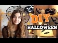 DIY 🎃 ХЭЛЛОУИН 🎃 Декор Комнаты И Украшения На Halloween СВОИМИ РУКАМИ