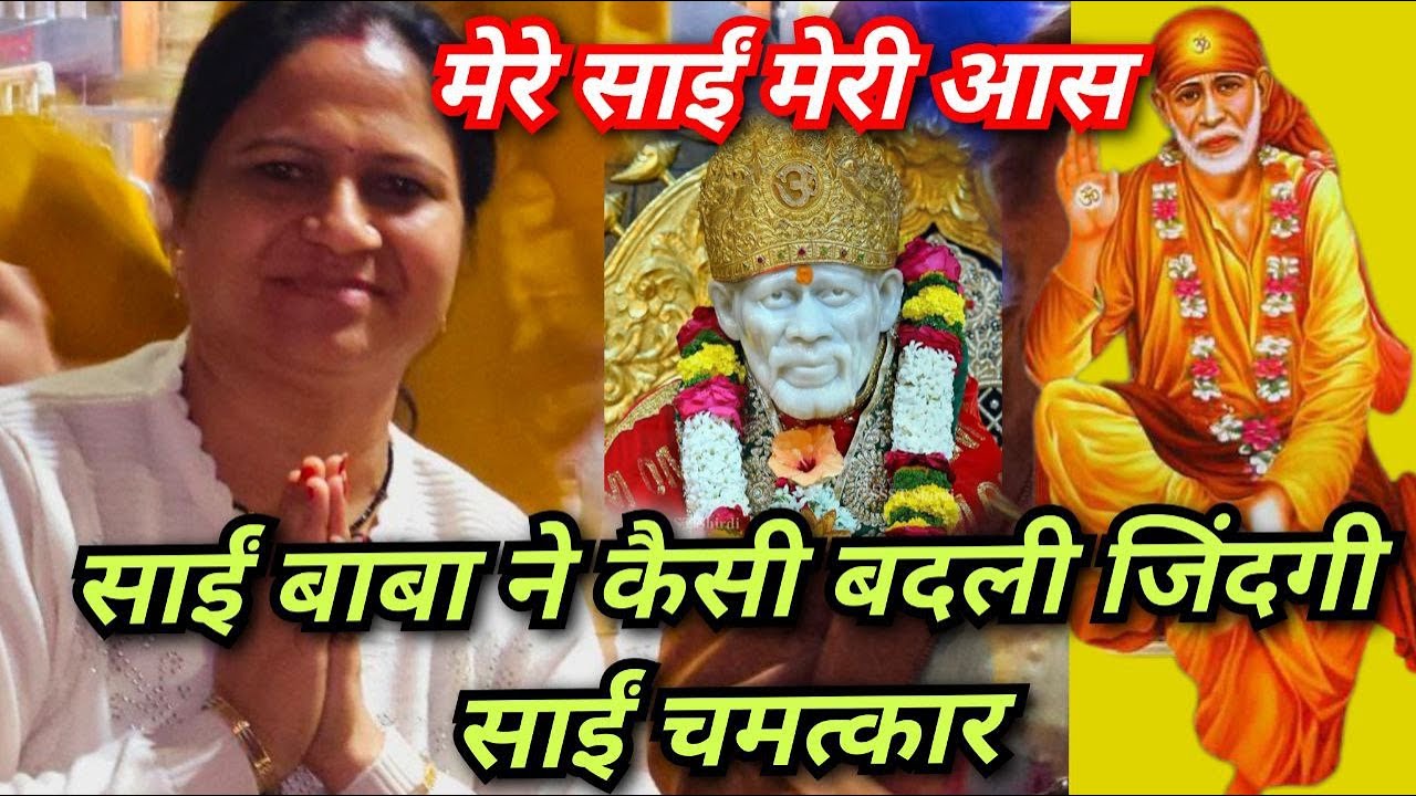 miracle of sai baba#SaiPoojaChannel #9918073846