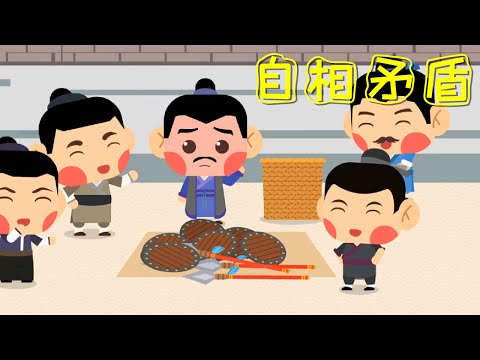 《成語故事》52自相矛盾 言行要一致 卡通動畫 | 動漫 | 睡前故事 | 童話典故 | 兒童動漫 | 古代傳說 | 中文成語故事 | StoryFox | 故事狐 | StorytellingFox
