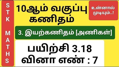 10th Maths Tamil Medium Chapter 3 Exercise 3.18 Sum 7 New Video #10th_maths_tamil_medium