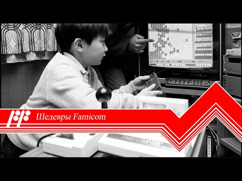 Шедевры Famicom