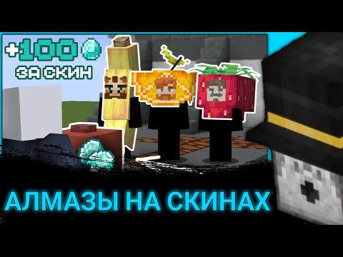 ПУГОД СМОТРИТ КАК МЫ ЗАРАБОТАЛИ АЛМАЗЫ НА СВОИХ СКИНАХ В МАЙНКРАФТЕ - МАЙНШИЛД 4 |АВТОР @SnrGiraffe