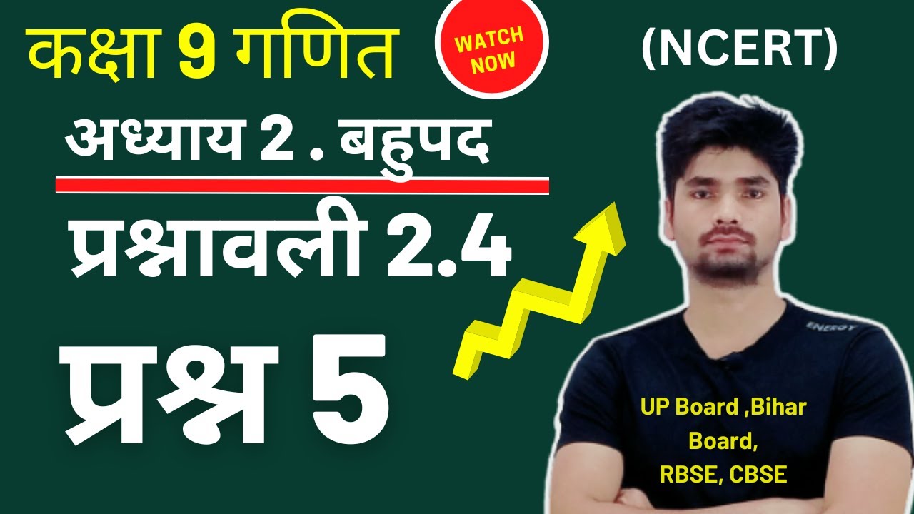 Prashnawali 2 4 Q5 Class 9 Maths In Hindi Chapter 2 Bahupad Mama prashnawali-2-4-q5-class-9-maths-in-hindi-chapter-2-bahupad-mama