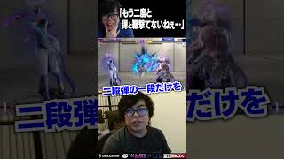 差し返しからのジャスパからの #ストリートファイター6