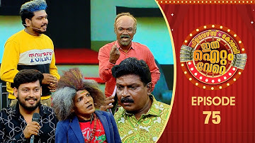 Ithu Item Vere | Comedy Show | Ep# 75