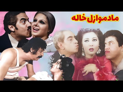 فیلم زیبای بی سانسورمادموازل خاله رنگی و باکیفیت