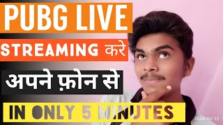 How To Stream Pubg Mobile Live For Your Android Phone? Stream Pubg Mobile Live Your Android Phone 🔥 screenshot 4