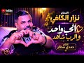                             الحب واحد والرب شاهد         نجومي
