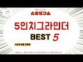5인치그라인더 찾으세요? 추천 리뷰 TOP5