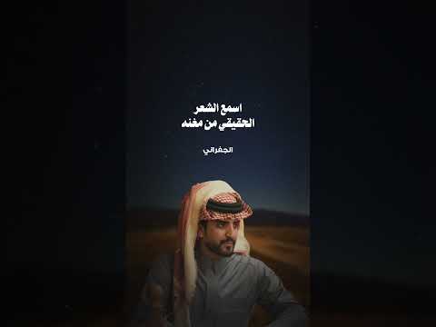 الجفراني اعطني قلبك