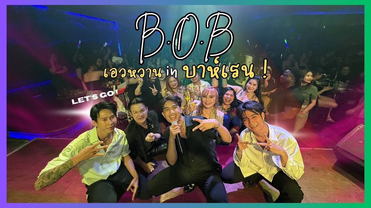 B.O.B on tour นัวบาห์เรน | Lyrics B.