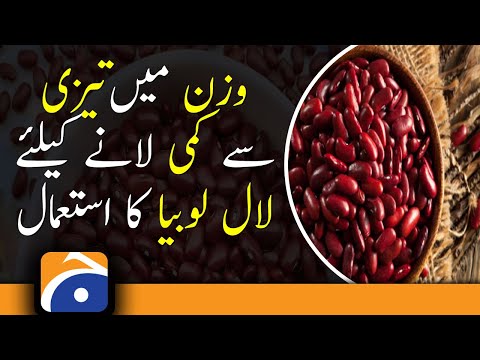 Kidney Beans(Rajma lal lobia) Benefits & cooking ideas for Fat Loss,Low Cholesterol and Anti