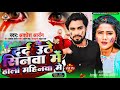 दर्द उठे सिनवा मे होली महिनवा मे | Dard Uthe Sinwa Me Holi Mahinwa Me | #Awadhesh Aaryan | #Bhojpuri