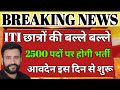 Rajasthan jvvnl new vacancy 2023/iti instructor new vacancy/technical helper new vacancy 2023/iti