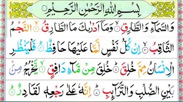 Surah At-Tariq;سورة الطارق Surah 86 Ayat 17 Para 30