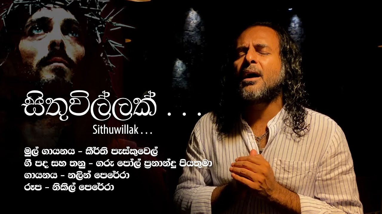 සිතුවිල්ලක් විලසින් මා  | Sithuwillak Wilasin Ma - Cover By @nalin.marians