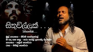 සිතුවිල්ලක් විලසින් මා  | Sithuwillak Wilasin Ma - Cover By @nalin.marians