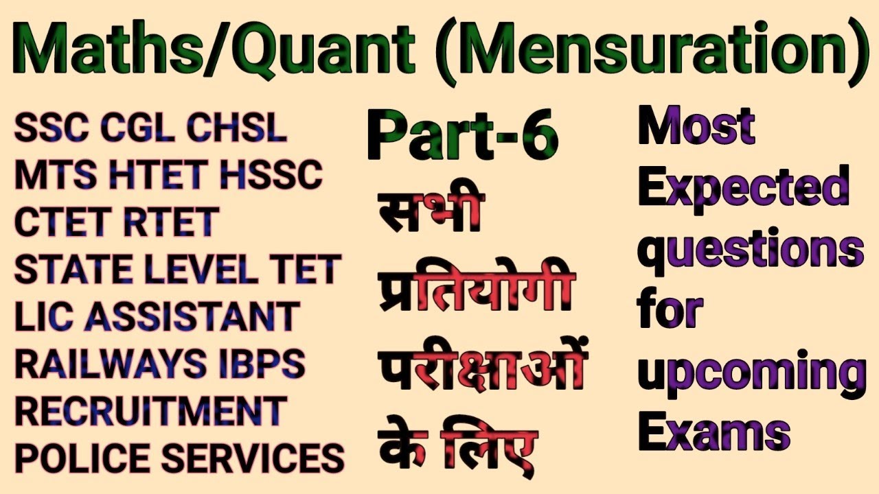 MATHS MENSURATION-6 CET CTET NET STATE LEVEL TET SSC CHSL CGL MTS IBPS ...