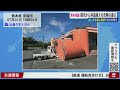 【ライブ配信終了】最新天気ニュース・地震情報 2026年8月1日(土) 1:00〜／〈ウェザーニュースLiVE〉