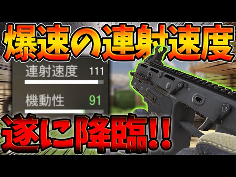 【CODモバイル】荒れるレベルの新武器『Fennec』が遂に降臨⁉撃ち合い性能がイカれてて近距離最強はコイツで決定！〈KAMEさん〉
