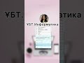 ҰБТ. Информатика. Нұсқа талдау