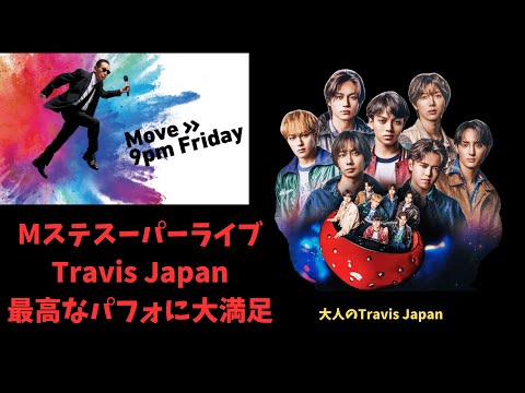 MステJr. TravisJapan 賛成コン 賛成コン #Johnnys #TravisJapan