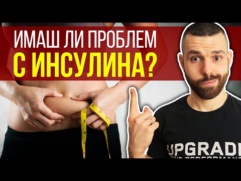 Видео: Кога да приемате антидиабетни лекарства?