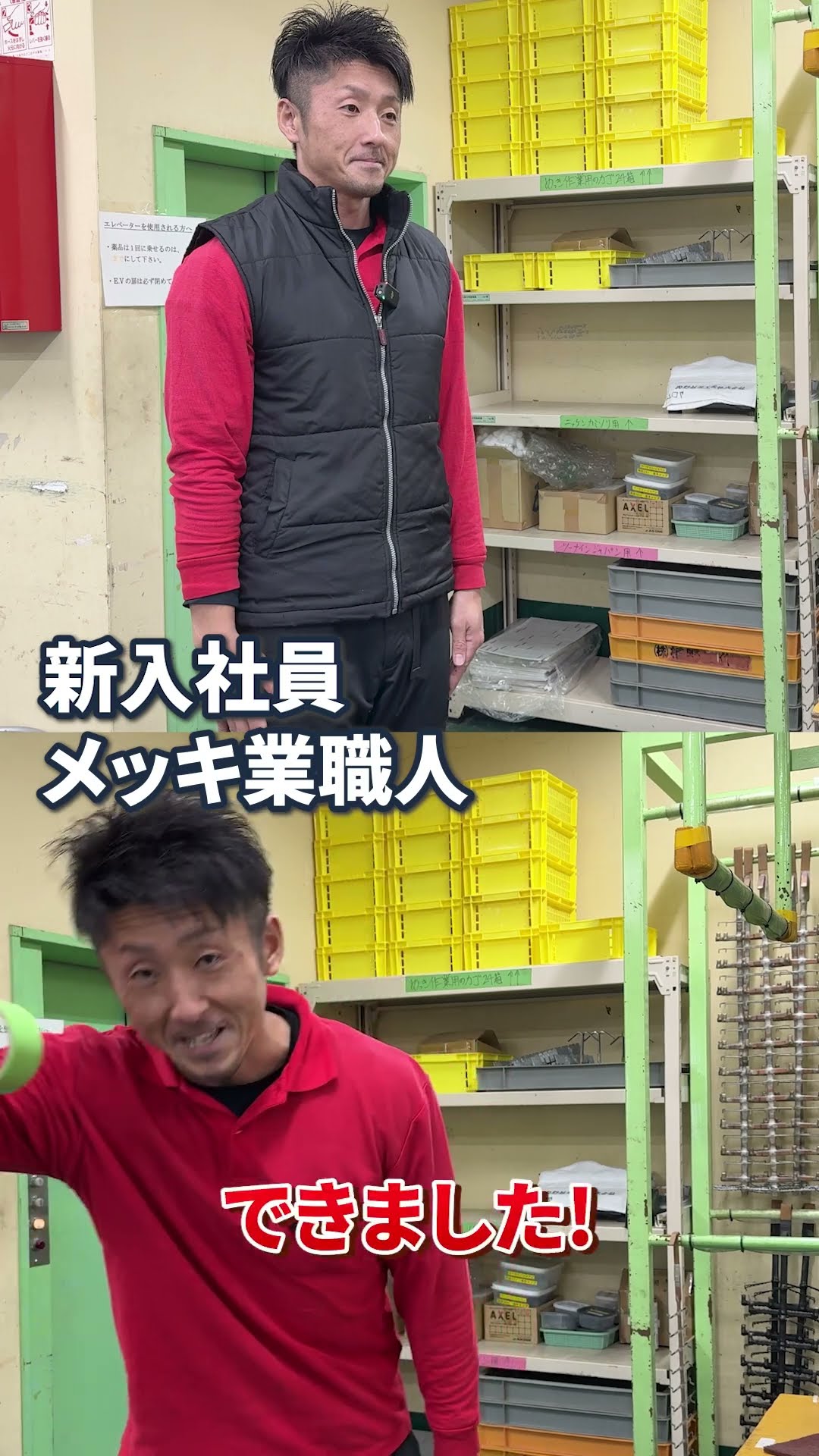 メッキ職人と新人（素人）の違い 全国めっき技術コンクールで、 厚生