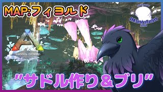 【Ark: Survival Evolved】 深夜のARK生活！素材集め中心🐦【Fjordur】