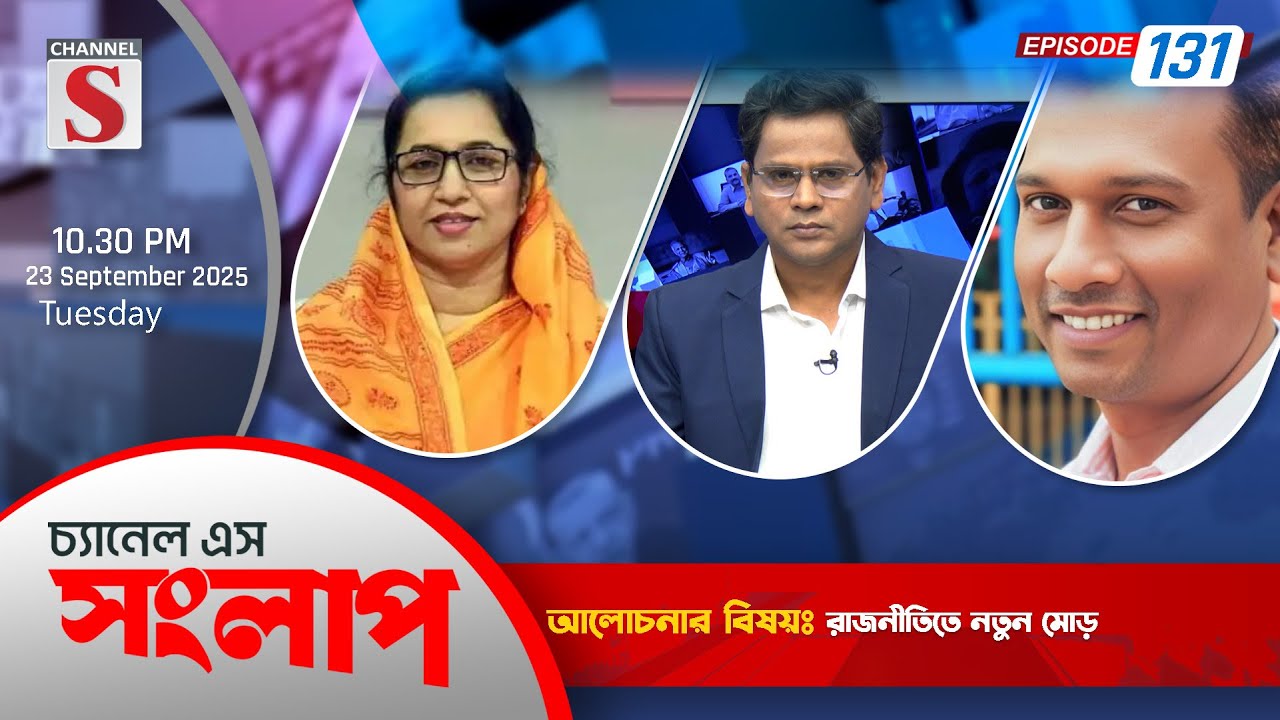 Channel S Songlap | Nilofar Chowdhury Moni | Khandaker Alamgir Hossain | Talk Show 2025 | Channel S
