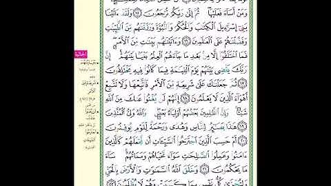 الصفحة 500 من المصحف الشريف سورة الجاثية مشروع حفظ القرآن الكريم