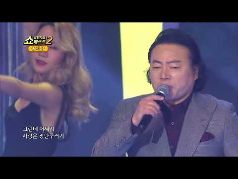 가수 송기상 여자가 사랑을 해놓고 쇼! 성인가요베스트2 95회