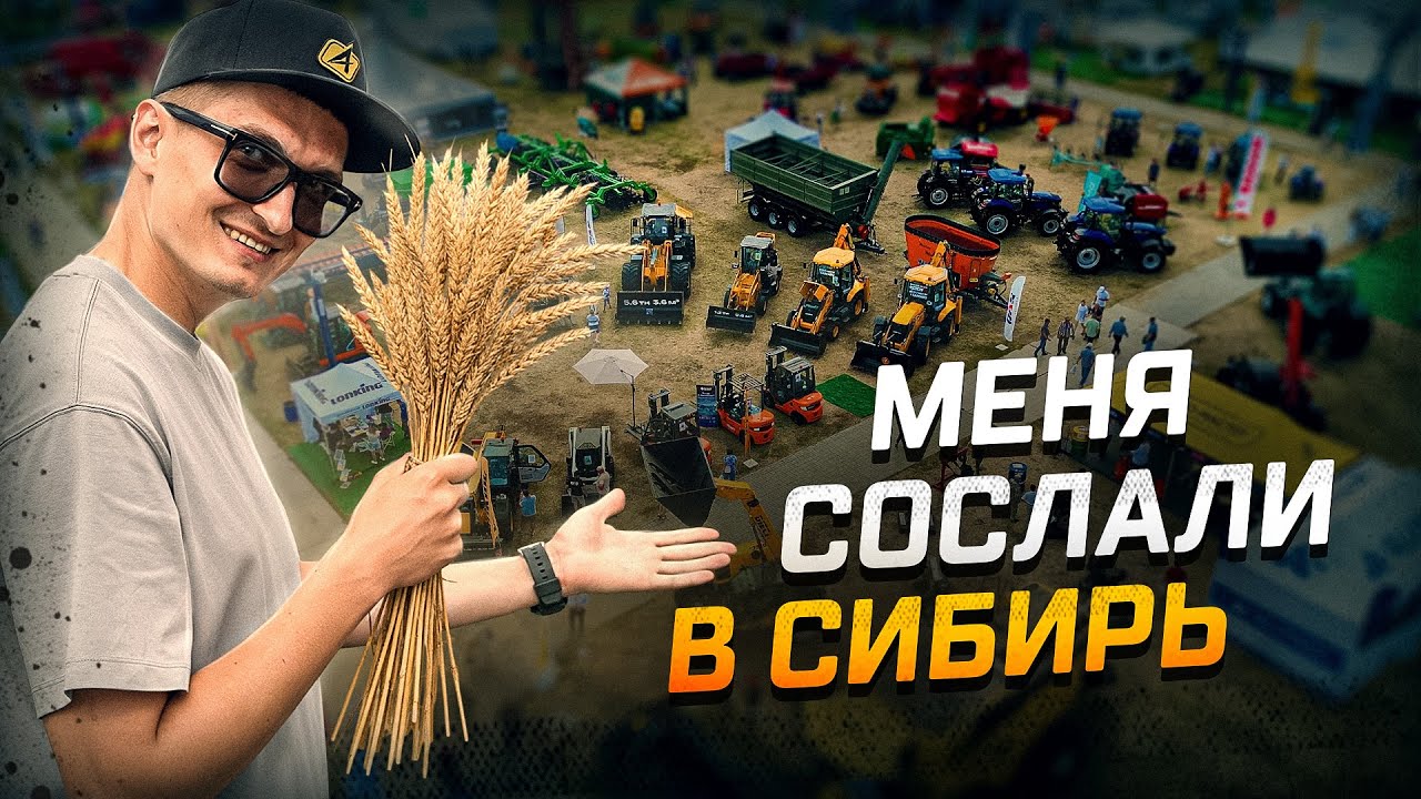 Кадр из обзора выставки «День Сибирского Поля 2025»
