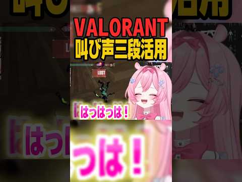 【VALO】叫び声三段活用⁉️ファントムヘッショkill未遂絶許🤜💥🤛 #vtuber #valorant #切り抜き