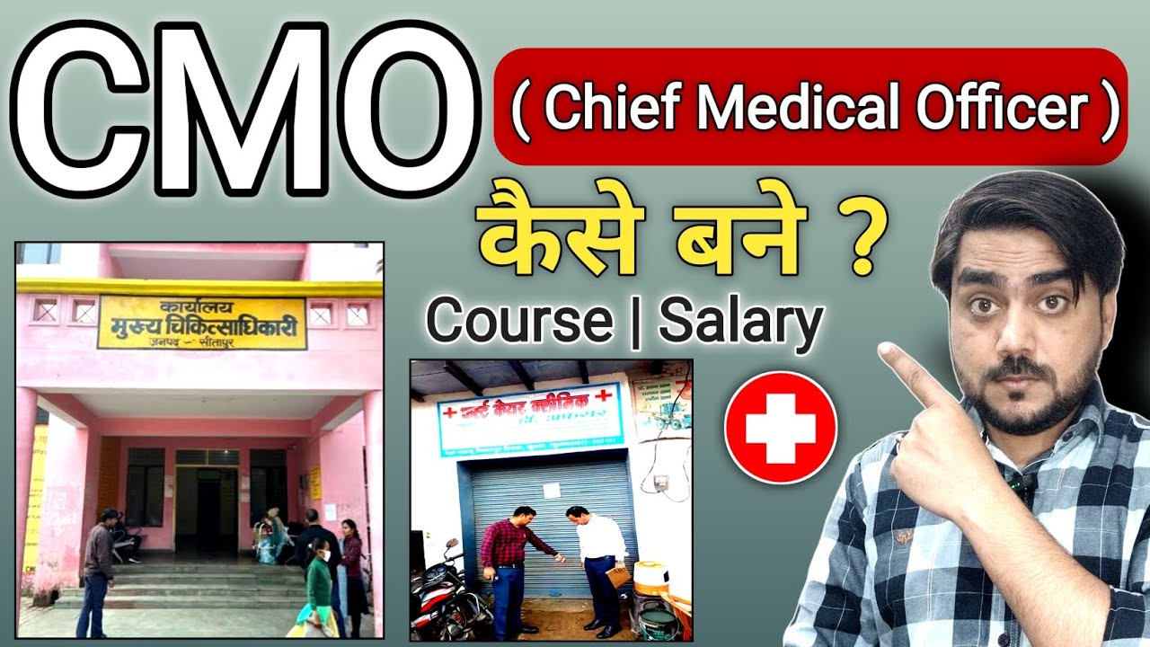 CMO कैसे बने ? 🤔 | Chief Medical Officer - CMO Kaise Bane Exam & Salary Complete Details