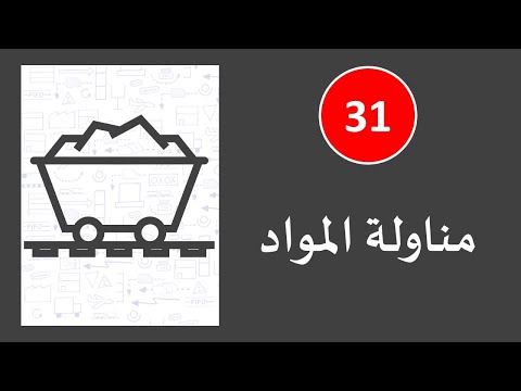 المصطلح 31 مناولة المواد   قاموس كايزن