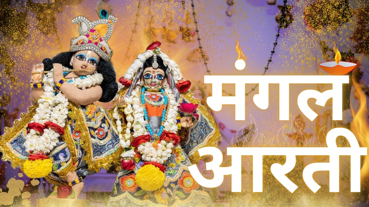 Mangal Aarti || ISKCON Delhi || 04.03.2026