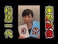 【松居一代】告白動画 3分濃縮バージョン