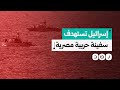 البحرية الإسرائيلية تستهدف سفينة حربية مصرية في المياه الإقليمية لغزة البحرية الإسرائيلية تستهدف سفينة حربية مصرية في المياه الإقليمية لغزة