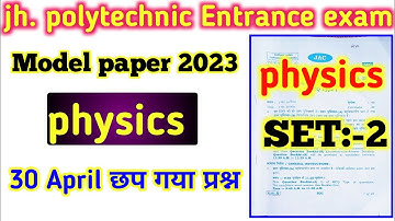 Jharkhand polytechnic model paper 2023 || physics set 2 complete solution || वायरल प्रश्न पत्र 2023|