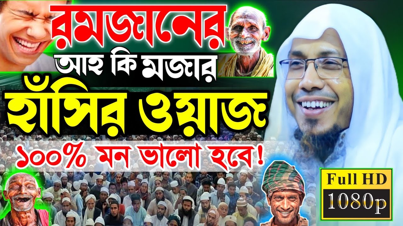 01/03/2026 রোজার ওয়াজ | Rafiqullah Afsari New Waz 2026 | নোয়াখালী আফসারী হুজুরের ওয়াজ