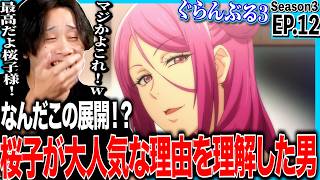 ぐらんぶる 同時視聴