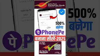 Phone Pe India Post Payment Bank Se Kaise Banaye ll Ippb Bank Se Phonepe Kaise Chalaye 2025