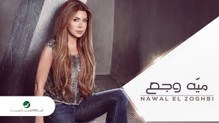 Nawal El Zoghbi … Meet Wagaa - Lyrics Video | نوال الزغبي … ميه وجع - بالكلمات chords